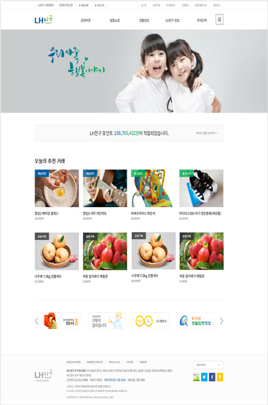 LH 내친구 이미지 컷. <LH 제공>